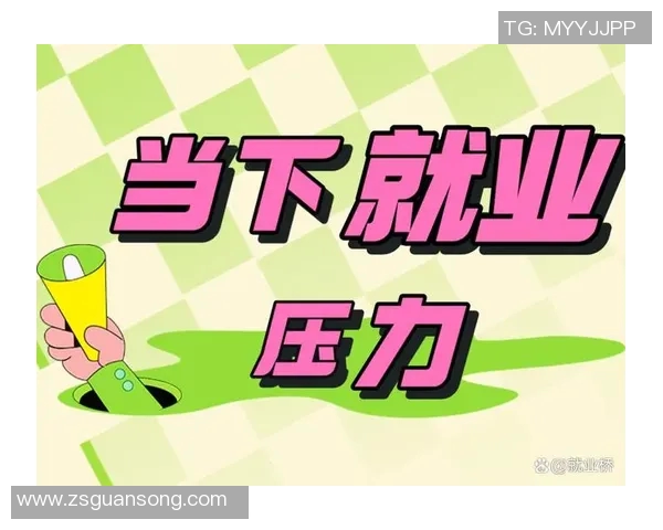 调查分析当前年轻人就业压力及其应对策略的现状与趋势研究